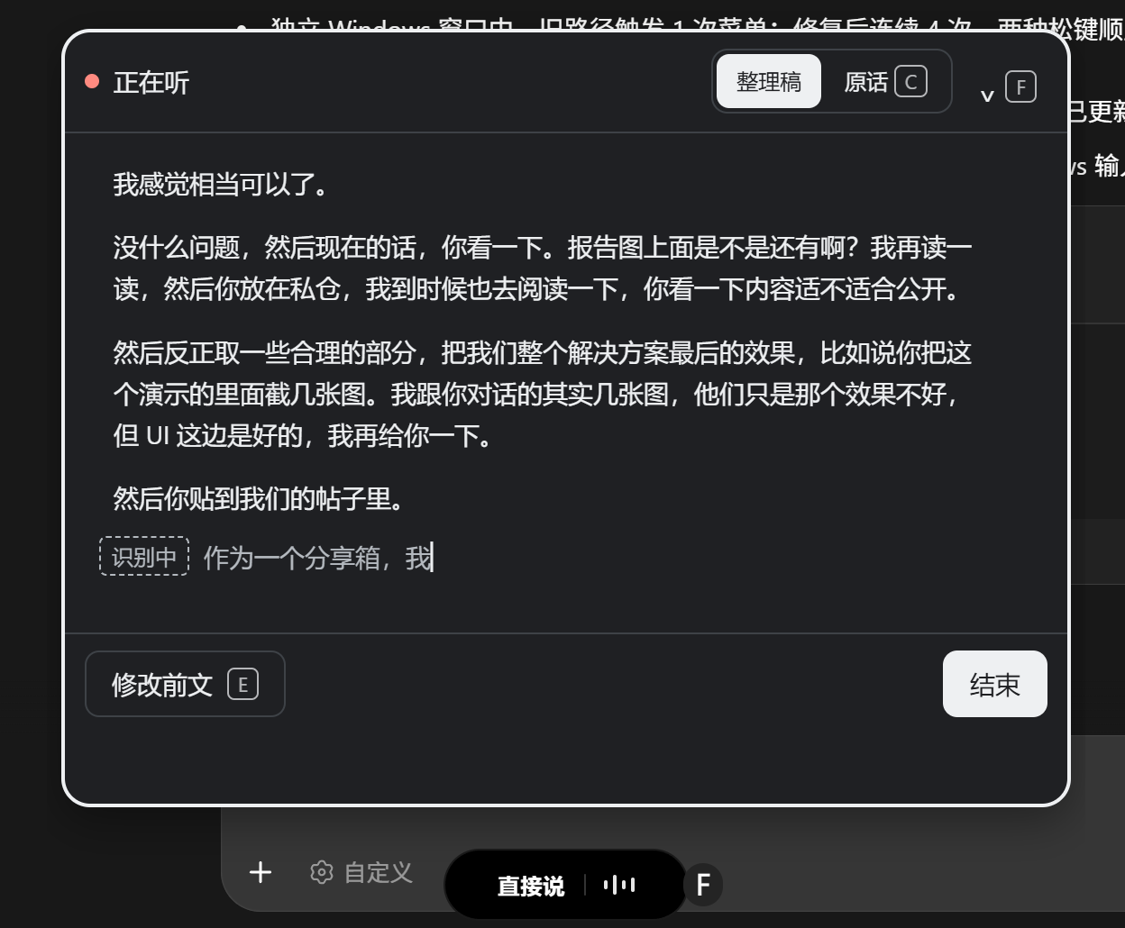 录音时展开草稿区，查看实时文字和已整理内容