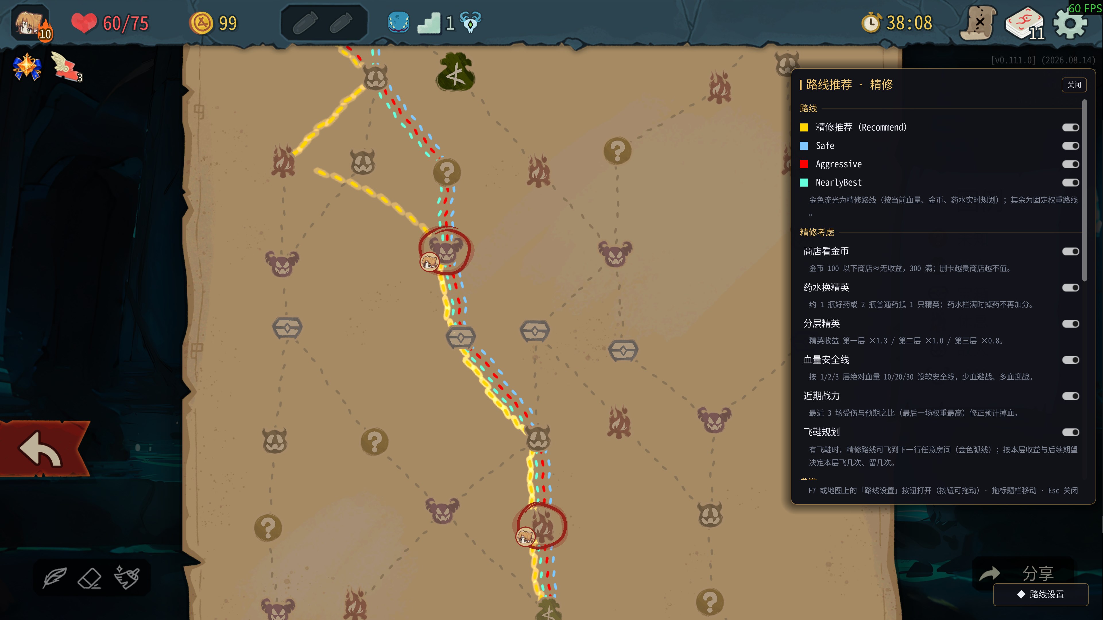 杀戮尖塔2 地图上右键标记的必经房间,以及经过这些房间的推荐路线