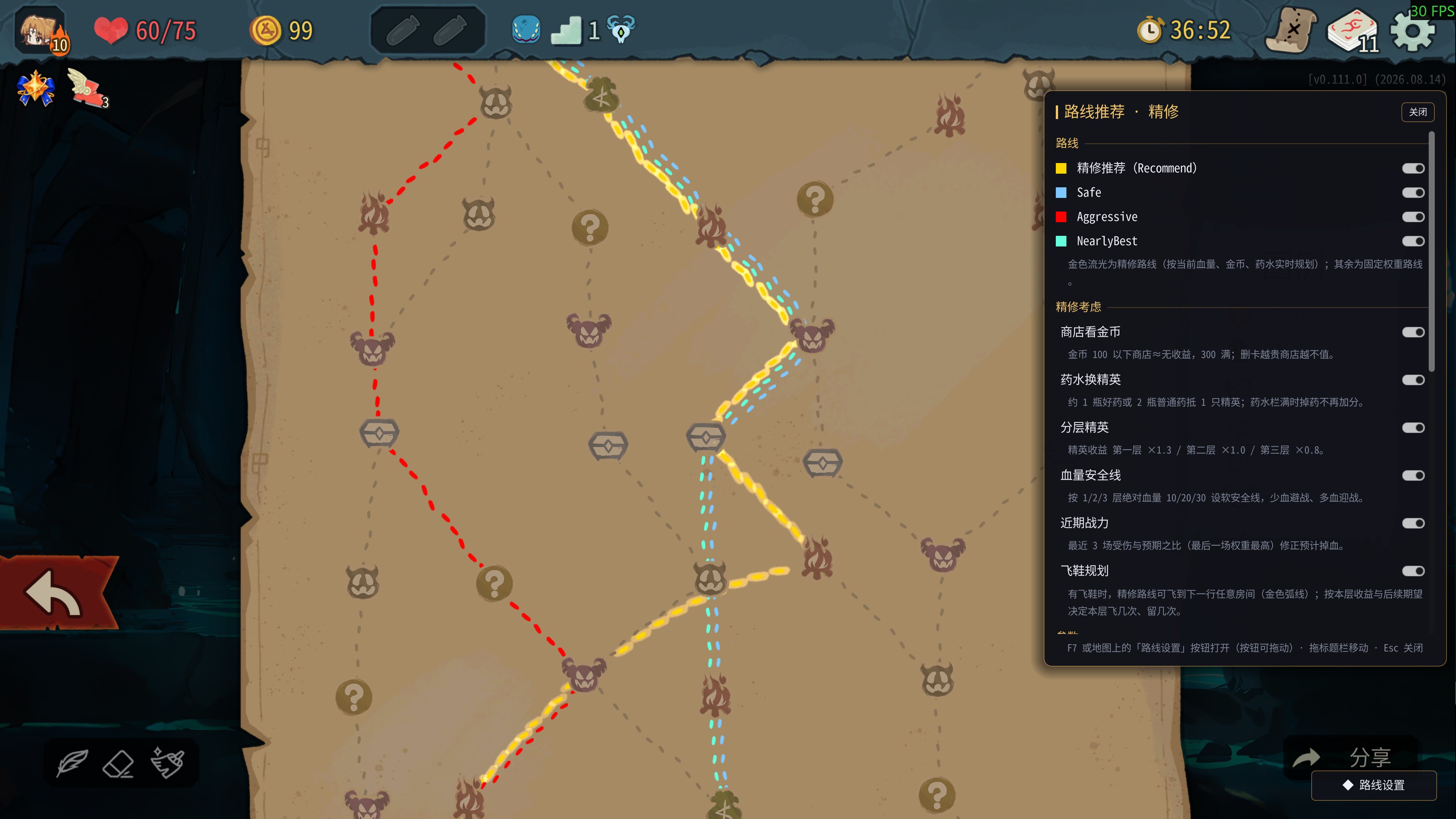 RouteSuggest Plus 的设置界面实机截图